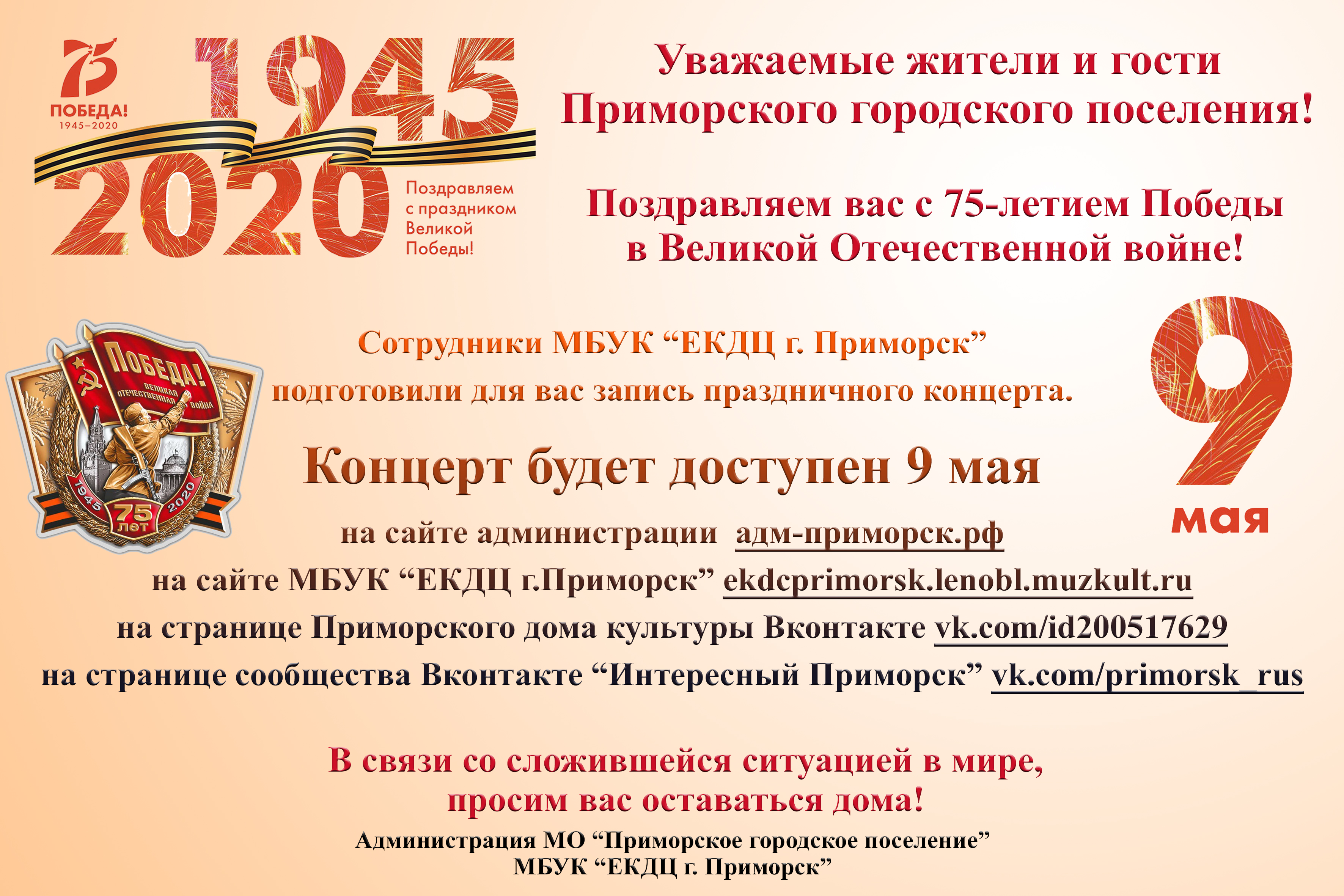 Уважаемые жители и гости Приморского городского поселения! | Приморское ГП